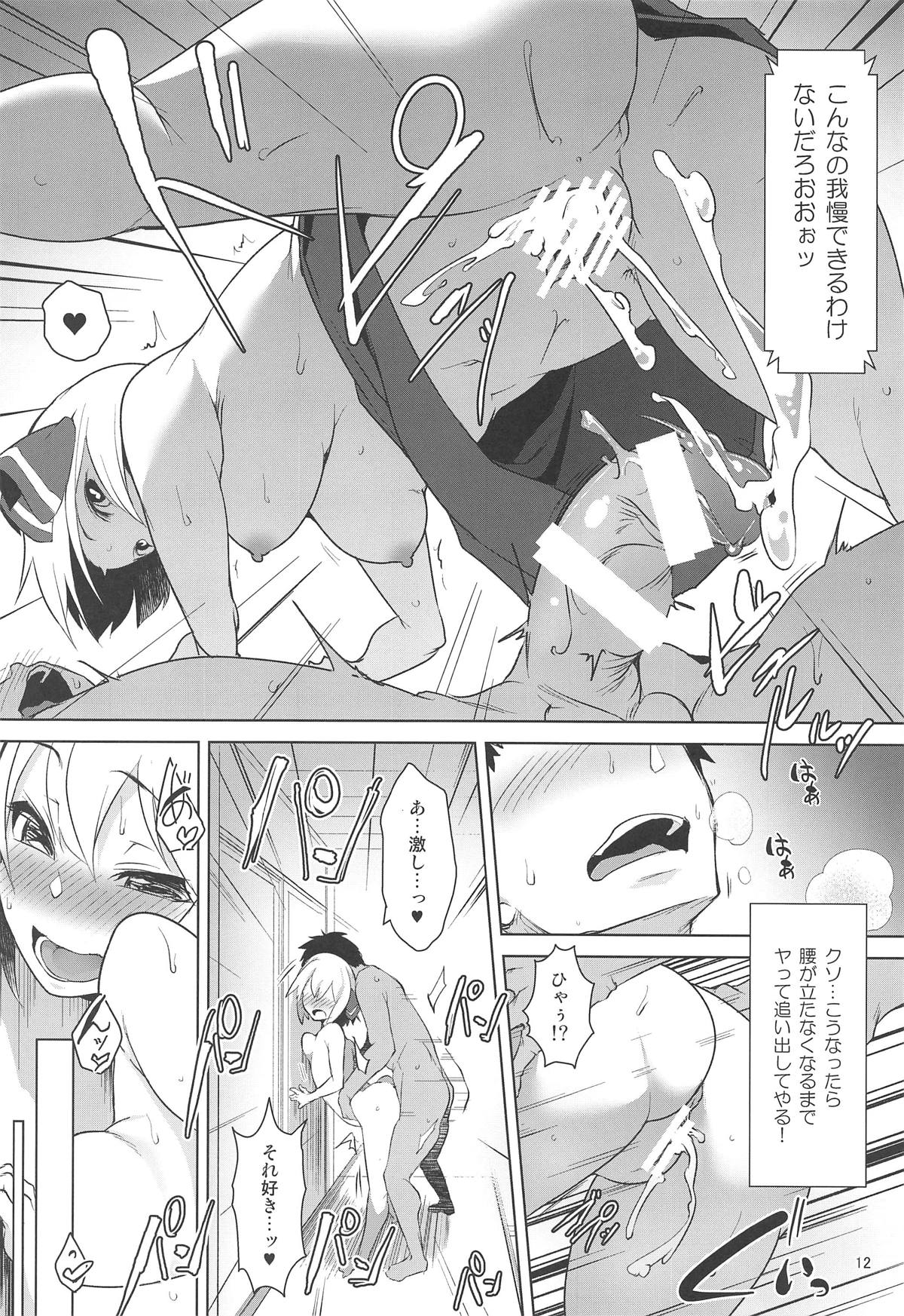 妖怪でもエッチがしたい！ 11ページ