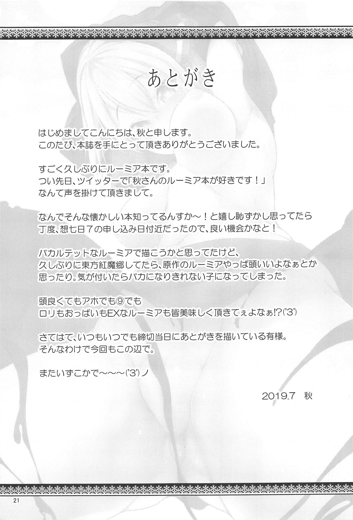 妖怪でもエッチがしたい！ 20ページ