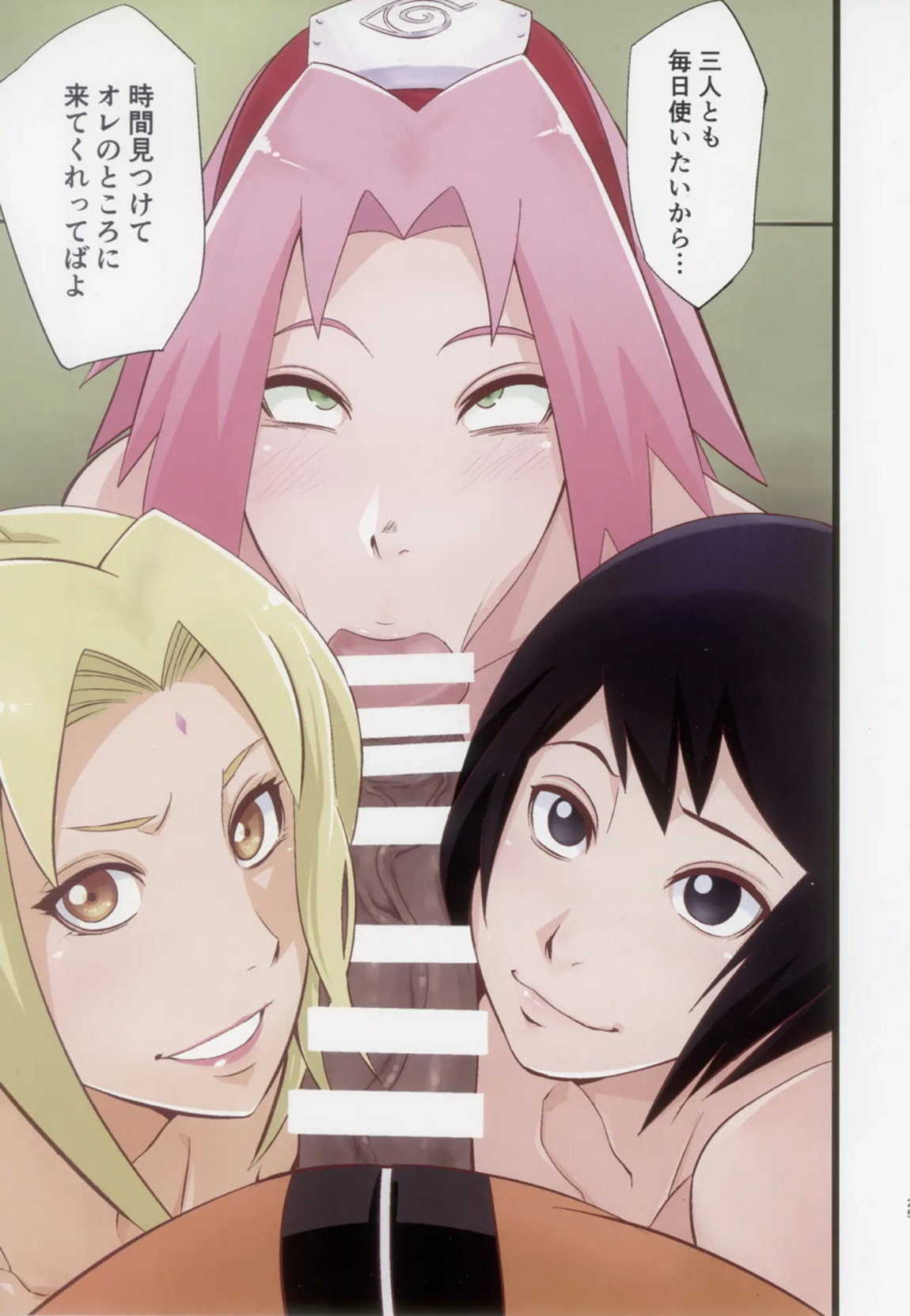 NARUTOP PINK105 24ページ