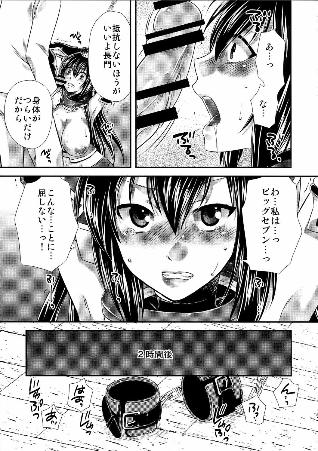 ナガトオトシ 9ページ