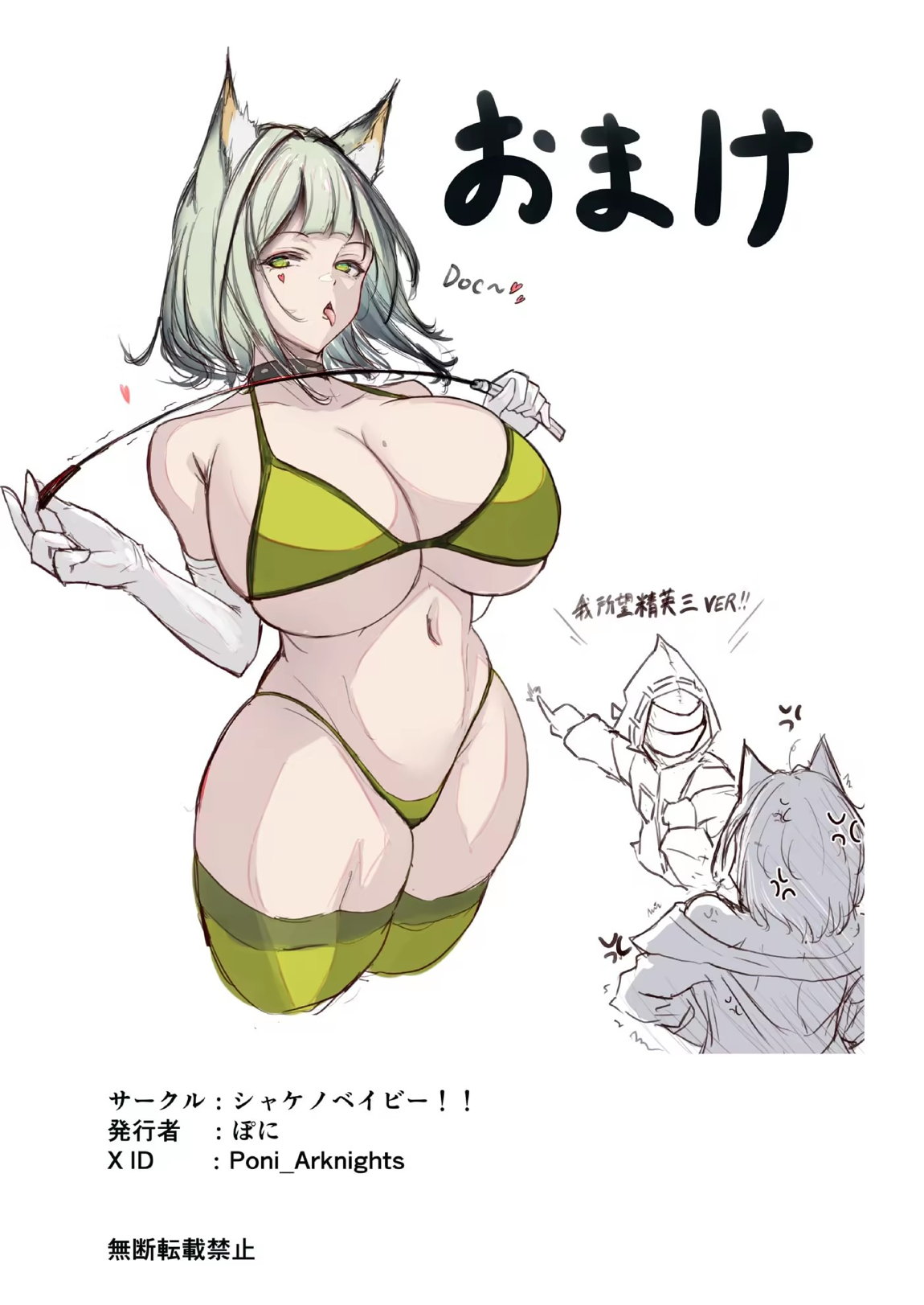 その身体でオペレーターは無理でしょ！ 21ページ