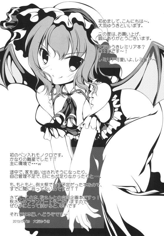 レミリアといっしょ 3ページ