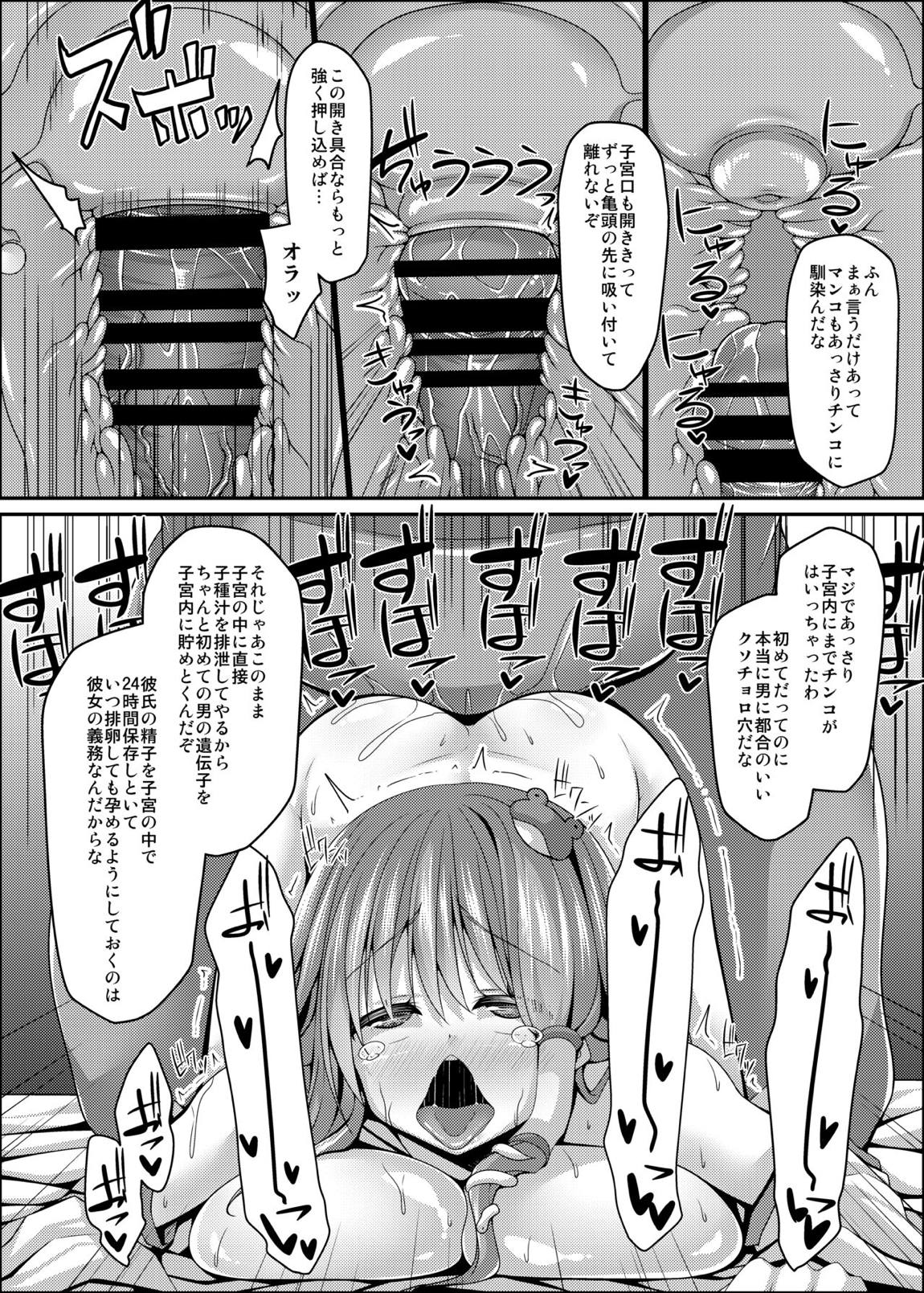 流され巫女たちはチョロくて簡単に孕んじゃう 25ページ