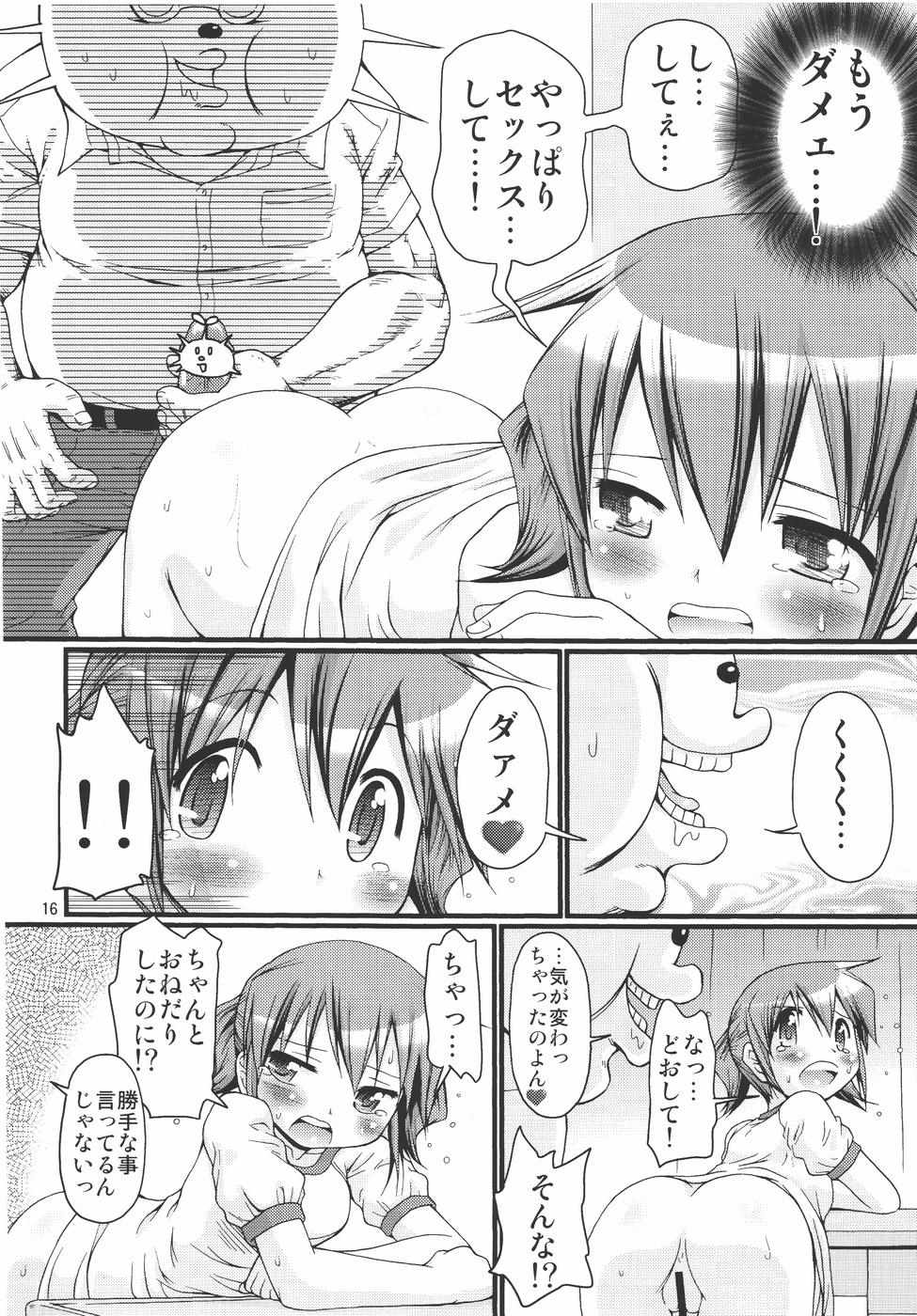 IT少女N2 15ページ