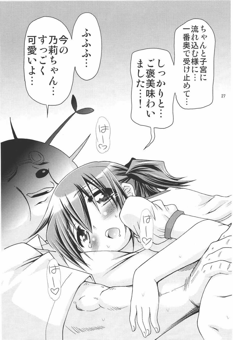 IT少女N2 26ページ