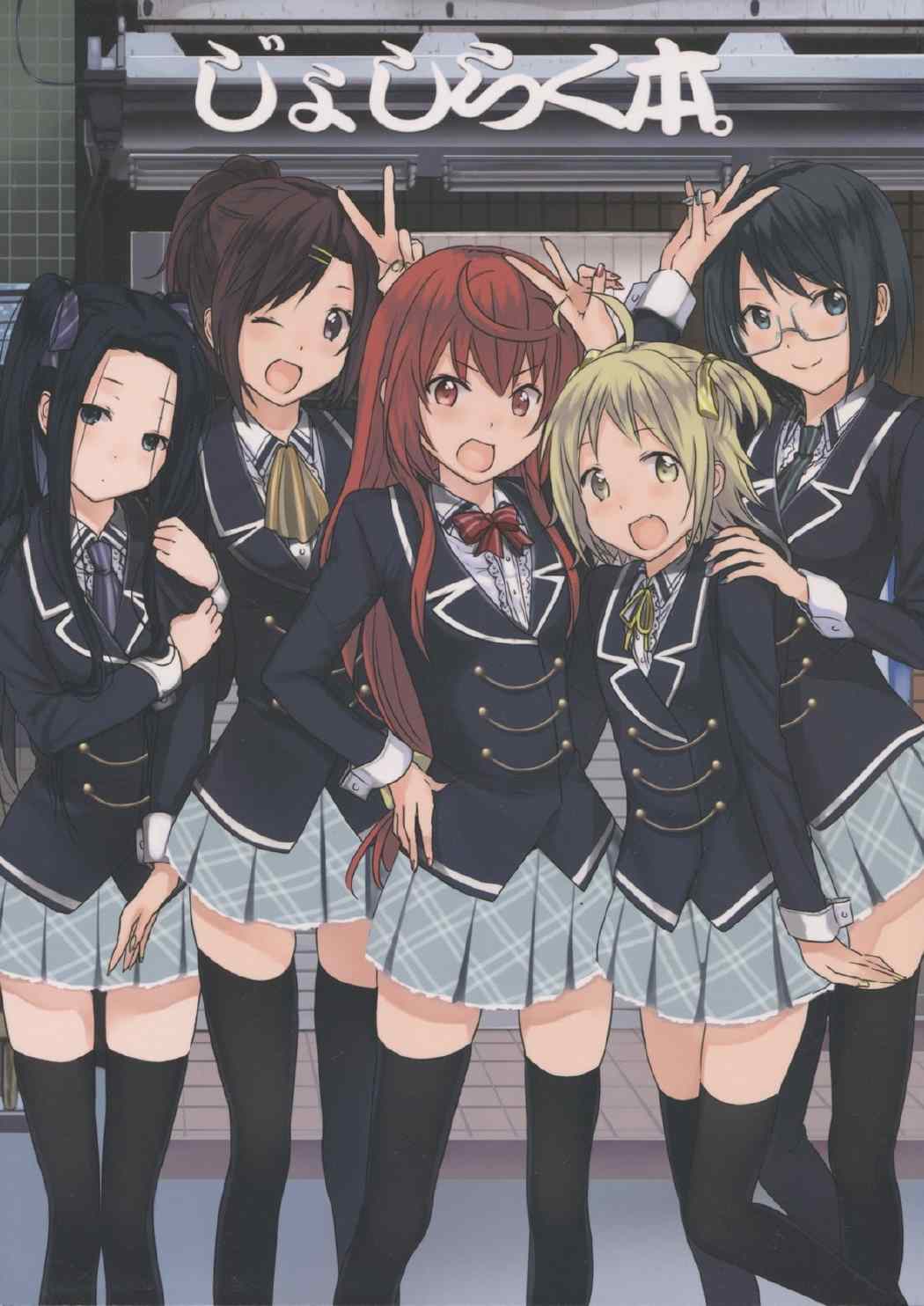 じょしらく本。 1ページ