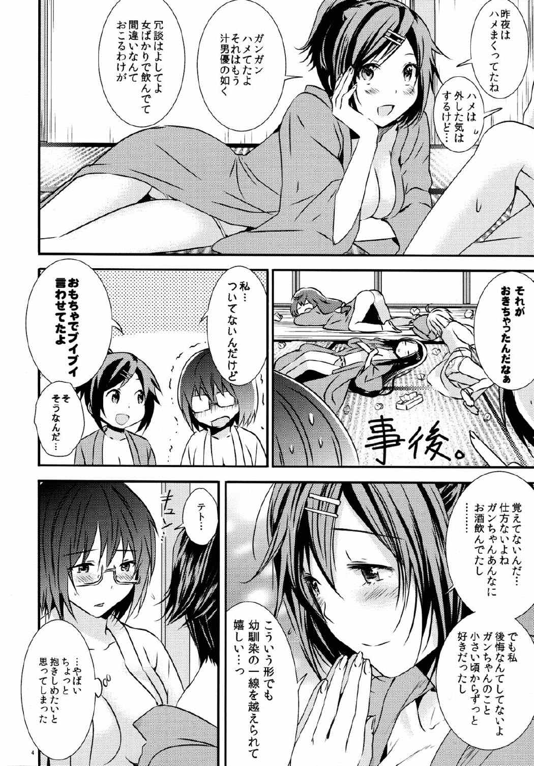 じょしらく本。 3ページ