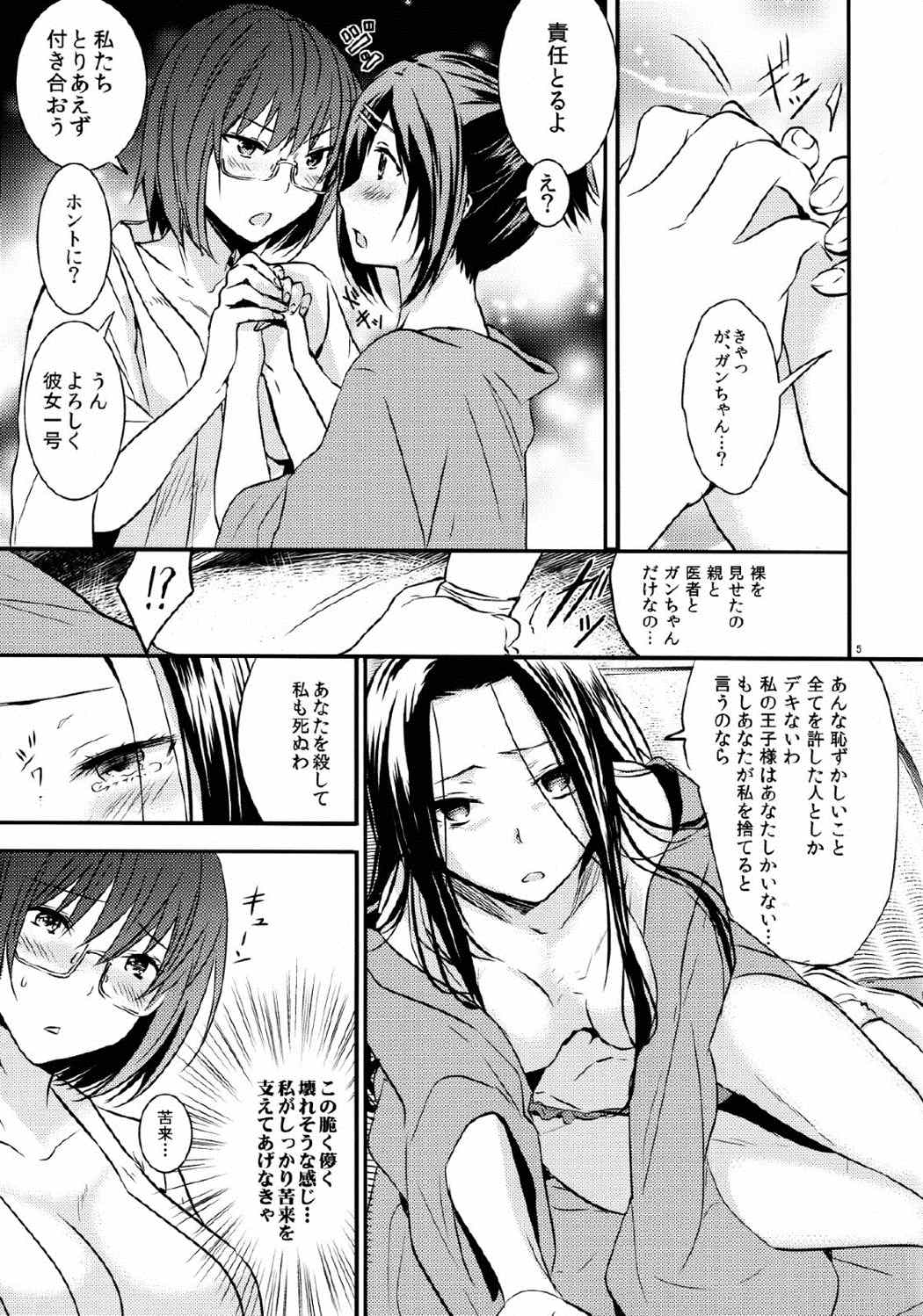 じょしらく本。 4ページ