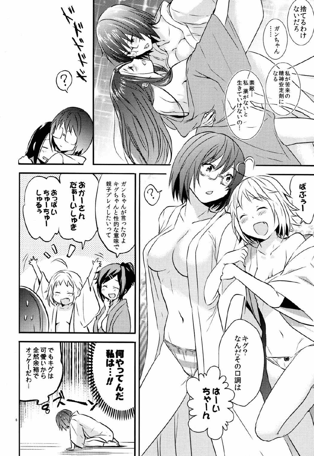 じょしらく本。 5ページ