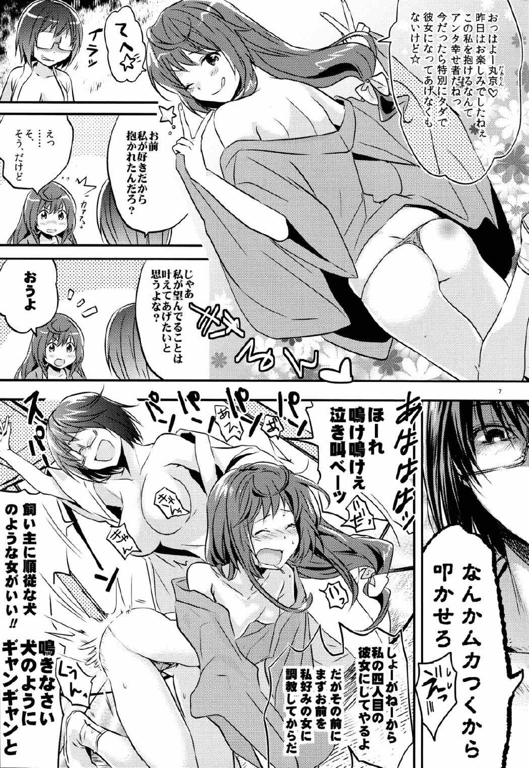 じょしらく本。 6ページ