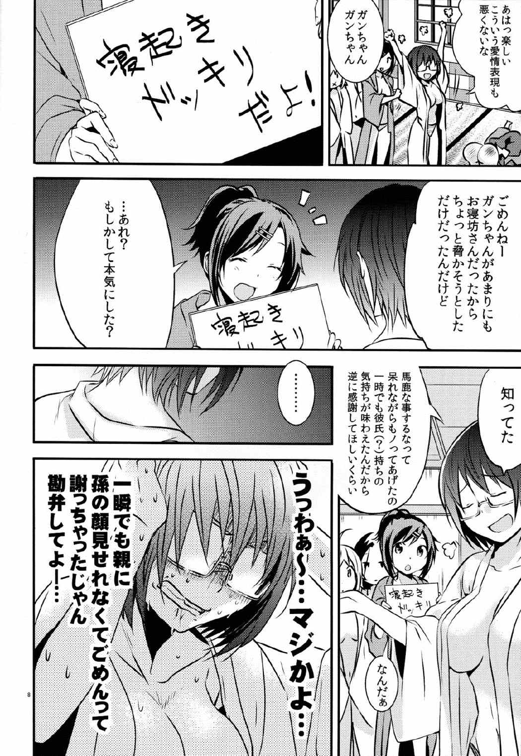 じょしらく本。 7ページ