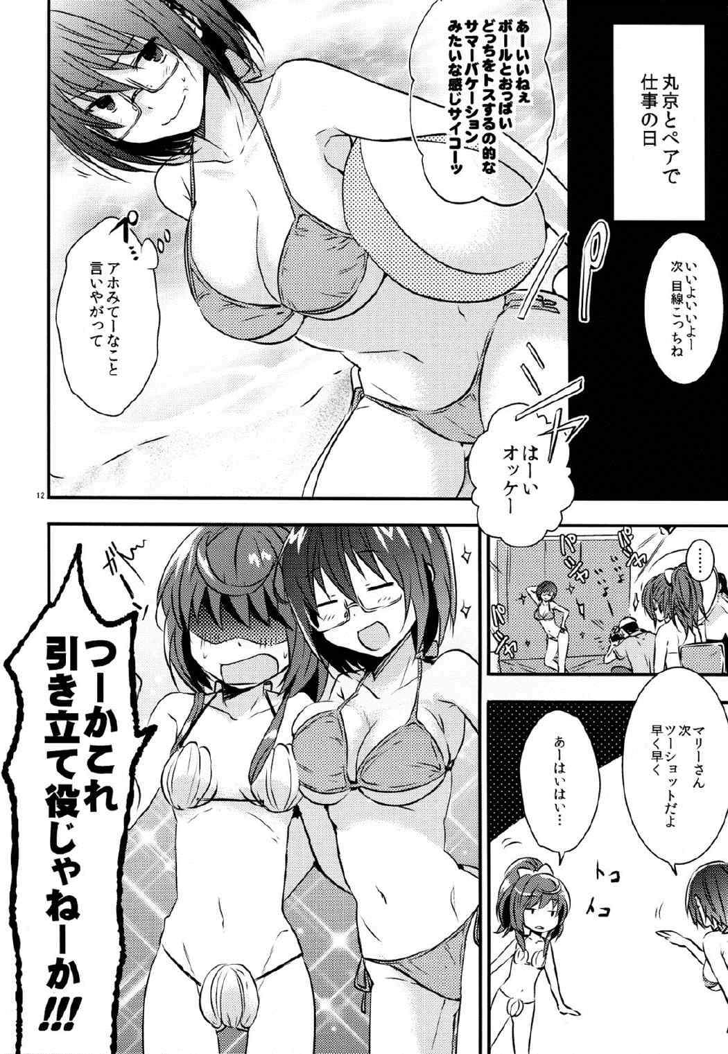 じょしらく本。 11ページ