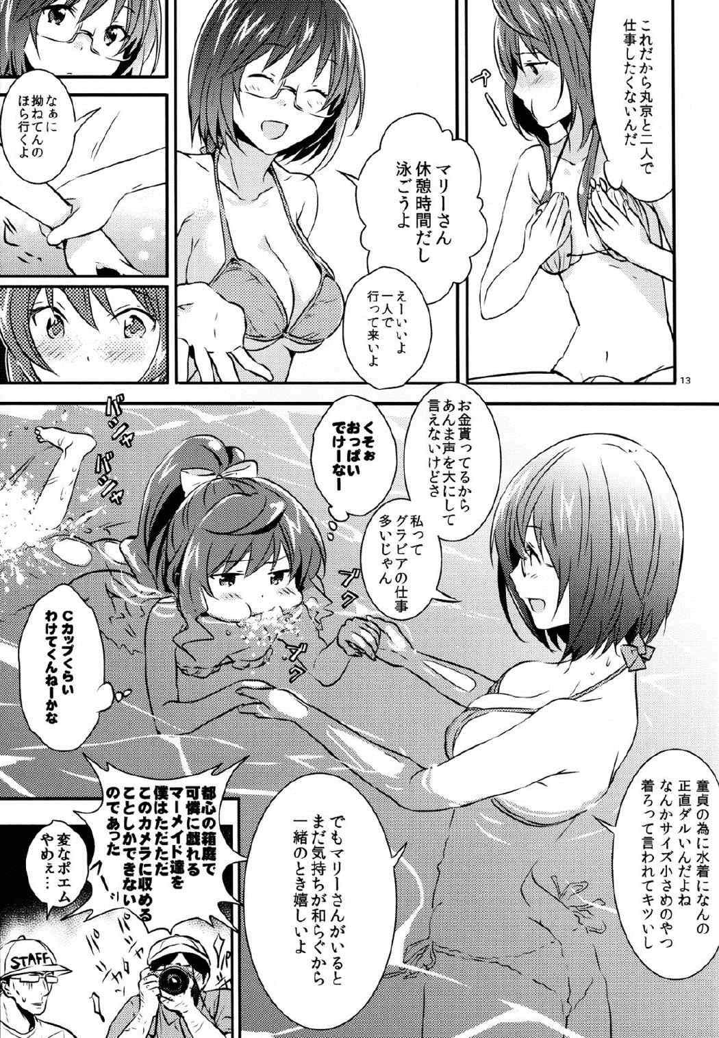 じょしらく本。 12ページ