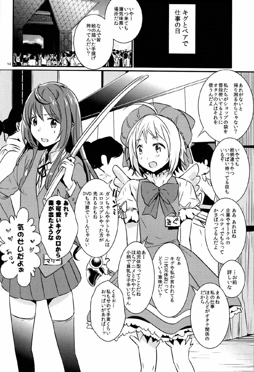 じょしらく本。 13ページ