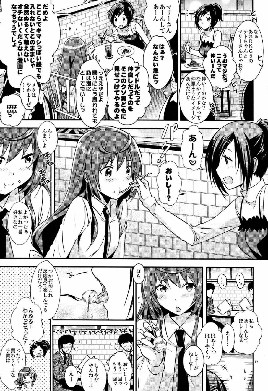 じょしらく本。 16ページ