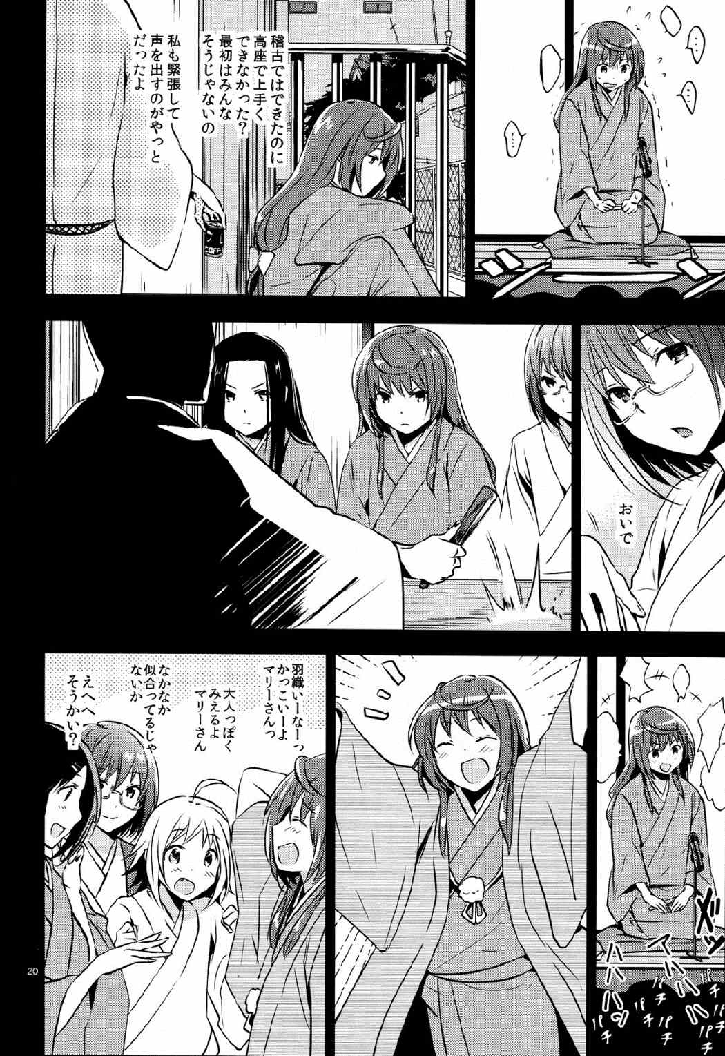 じょしらく本。 19ページ