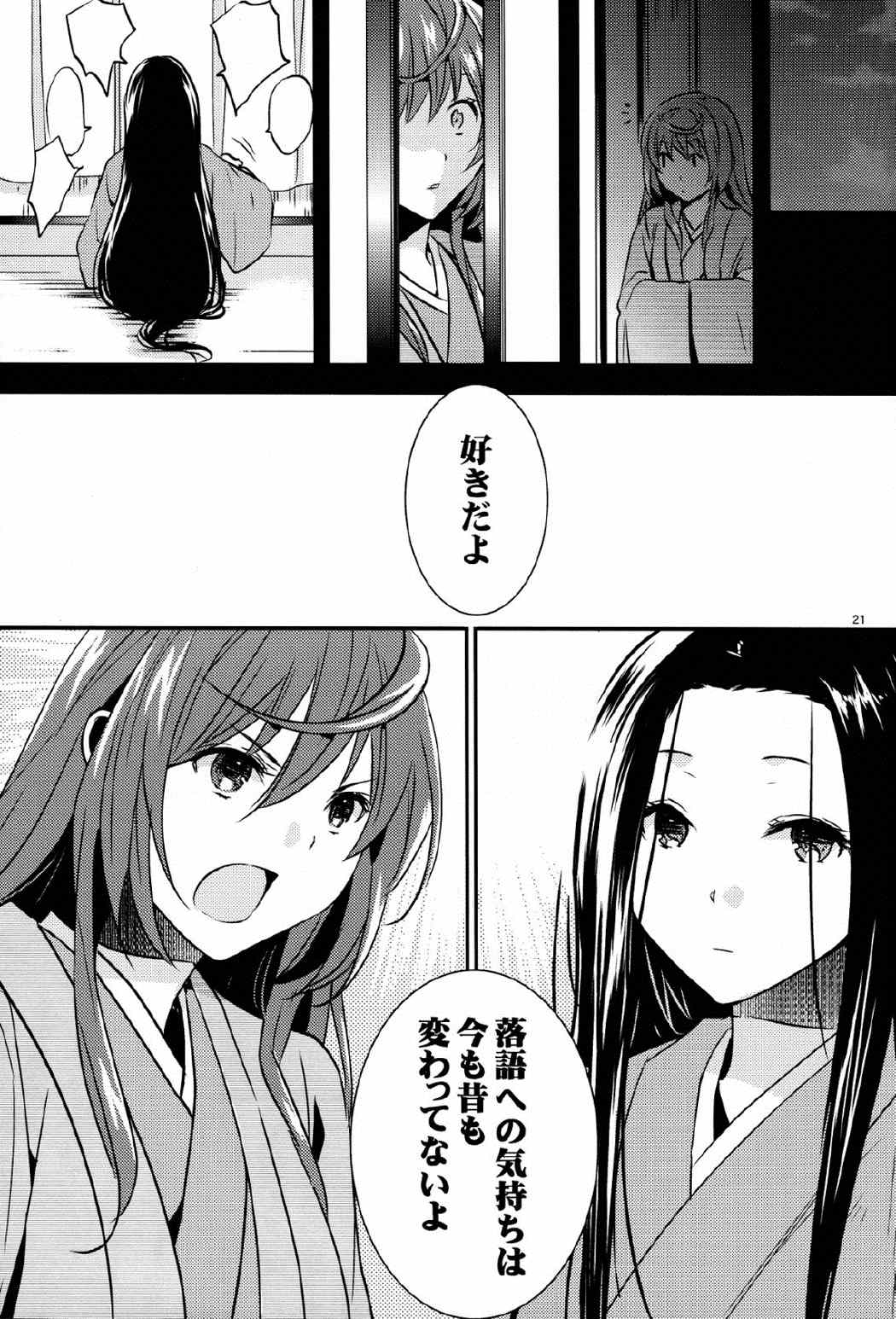 じょしらく本。 20ページ