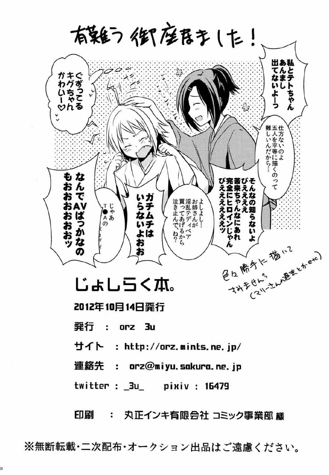 じょしらく本。 25ページ