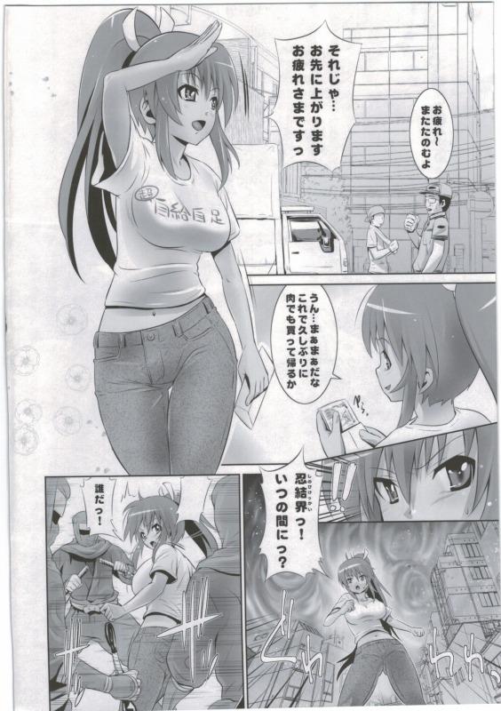 焔 Interrogation 3ページ