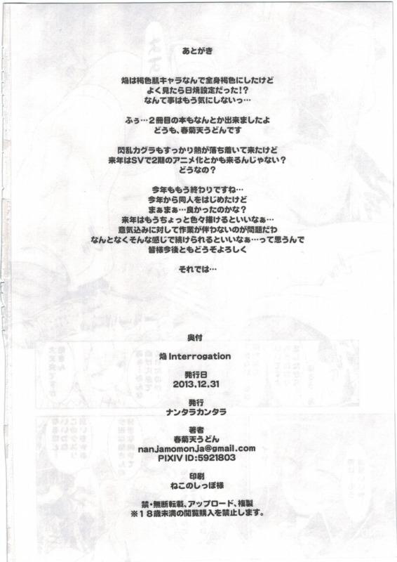 焔 Interrogation 21ページ