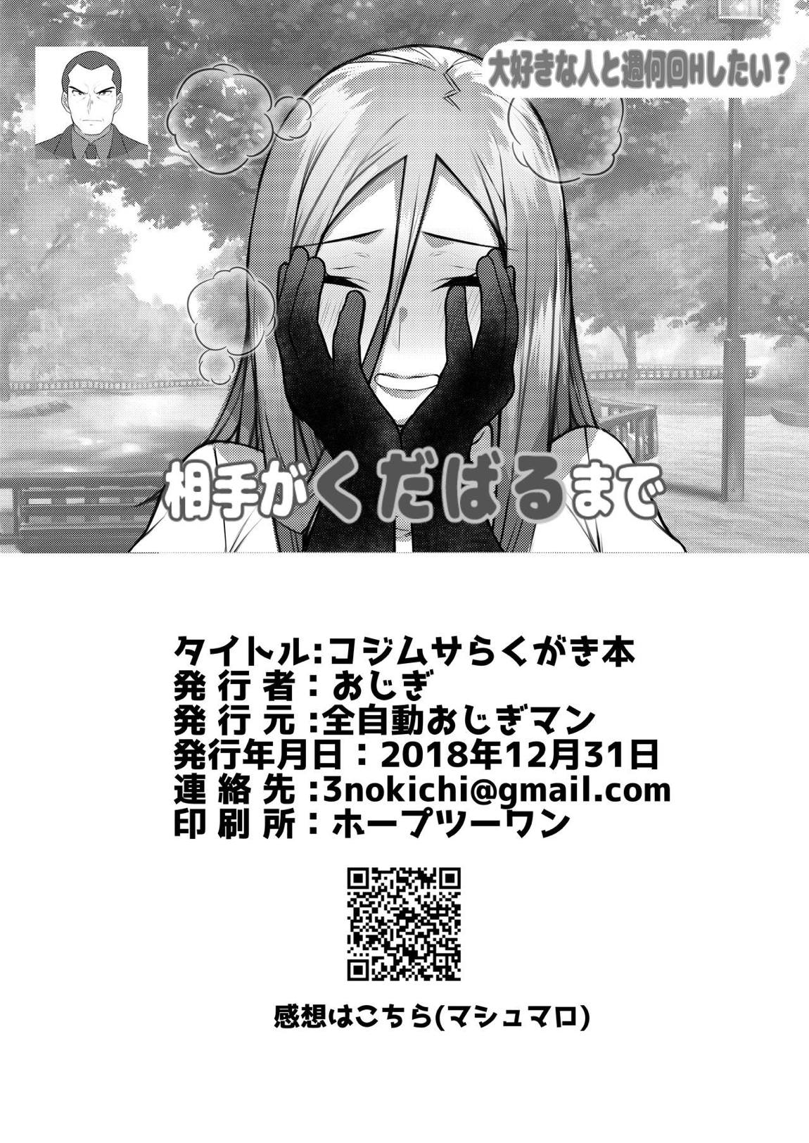 コジムサらくがき本 13ページ
