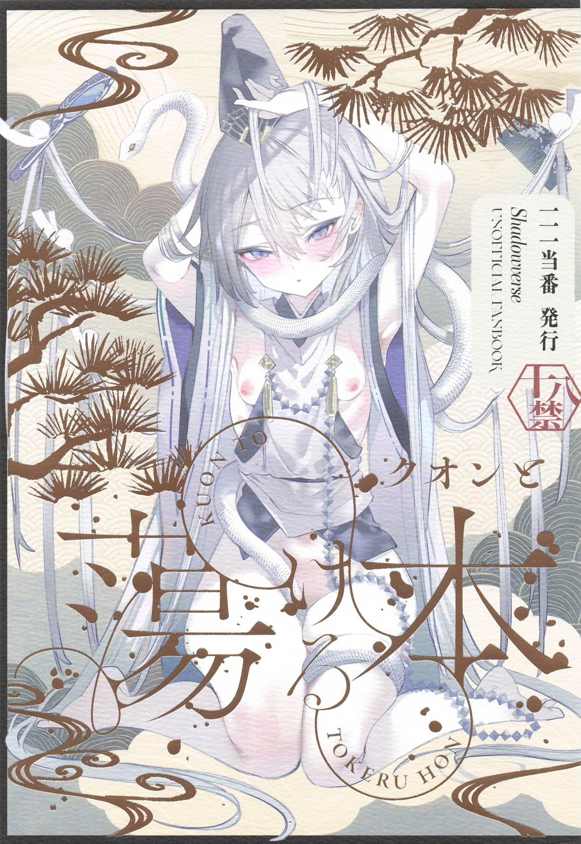 クオンと蕩ける本 1ページ