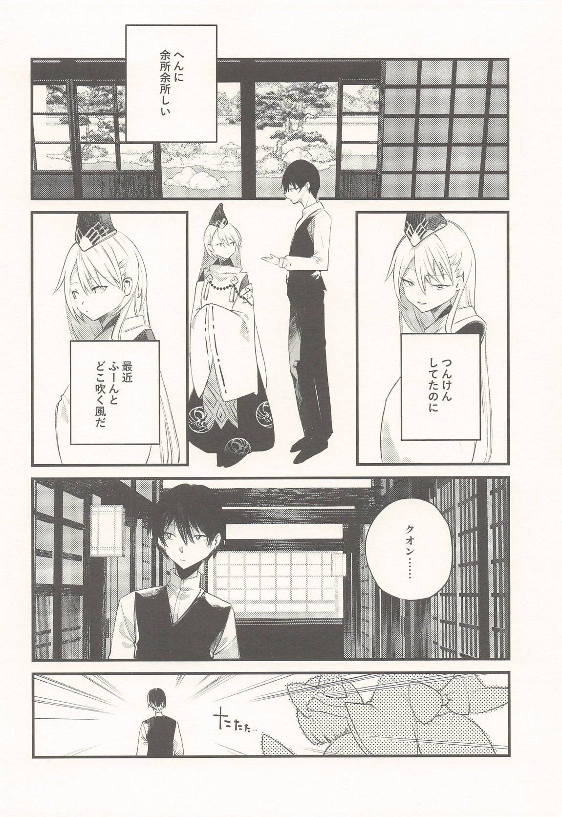 クオンと蕩ける本 3ページ