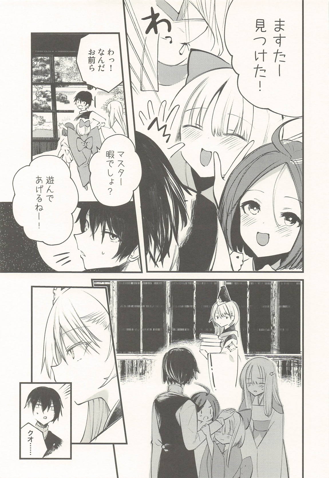 クオンと蕩ける本 4ページ