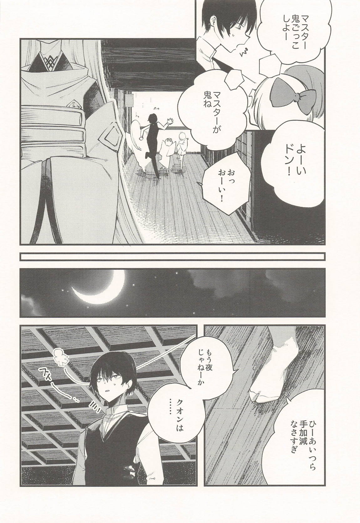 クオンと蕩ける本 5ページ