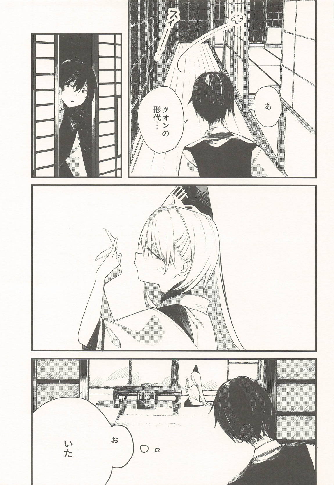 クオンと蕩ける本 6ページ