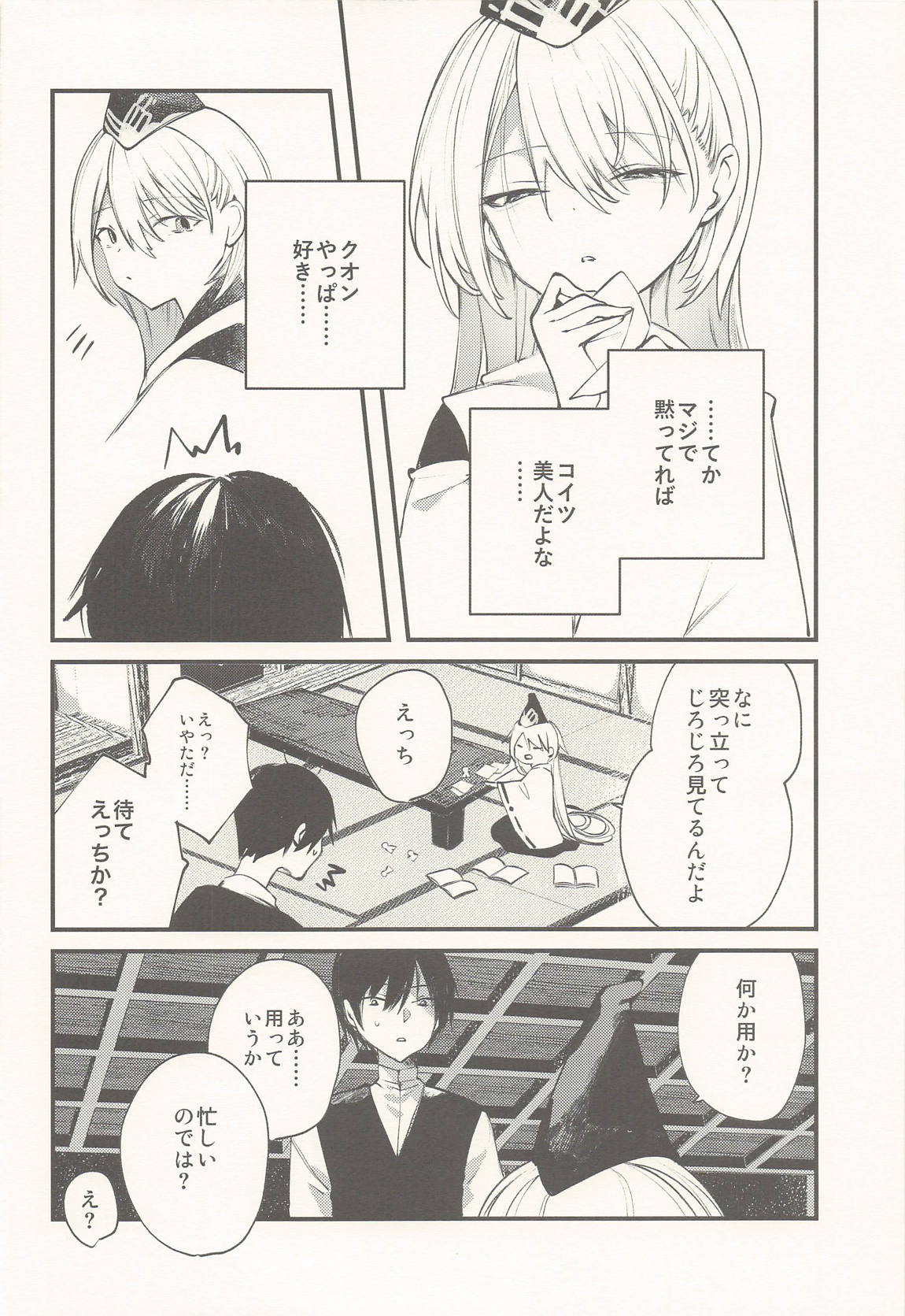 クオンと蕩ける本 7ページ