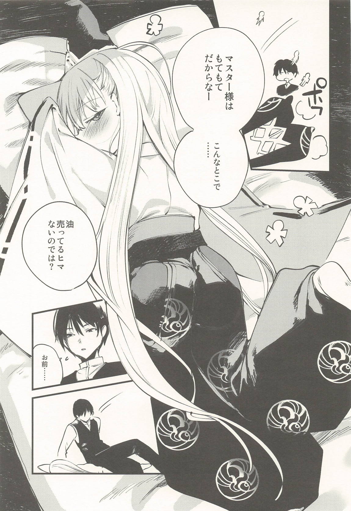 クオンと蕩ける本 8ページ