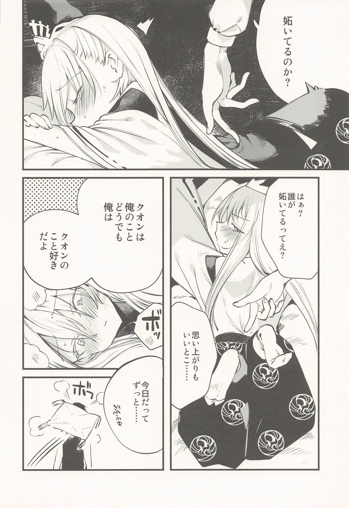 クオンと蕩ける本 9ページ
