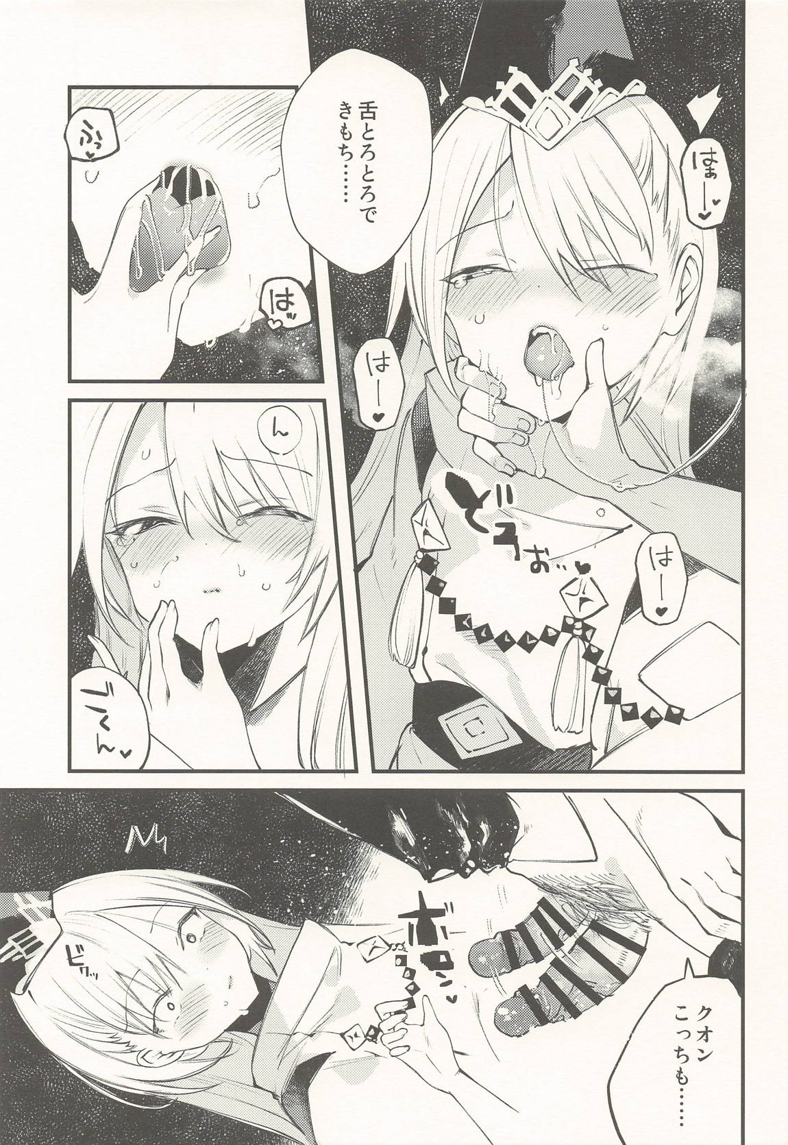 クオンと蕩ける本 12ページ