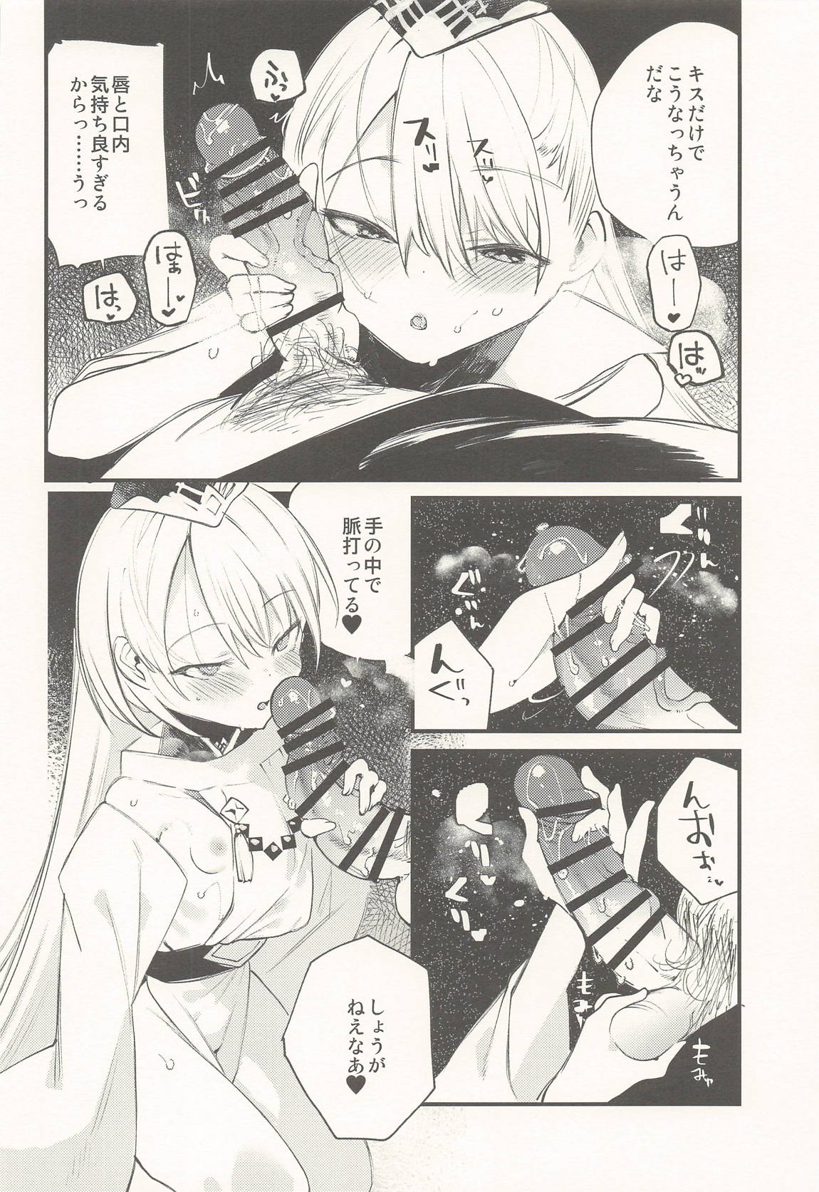 クオンと蕩ける本 13ページ