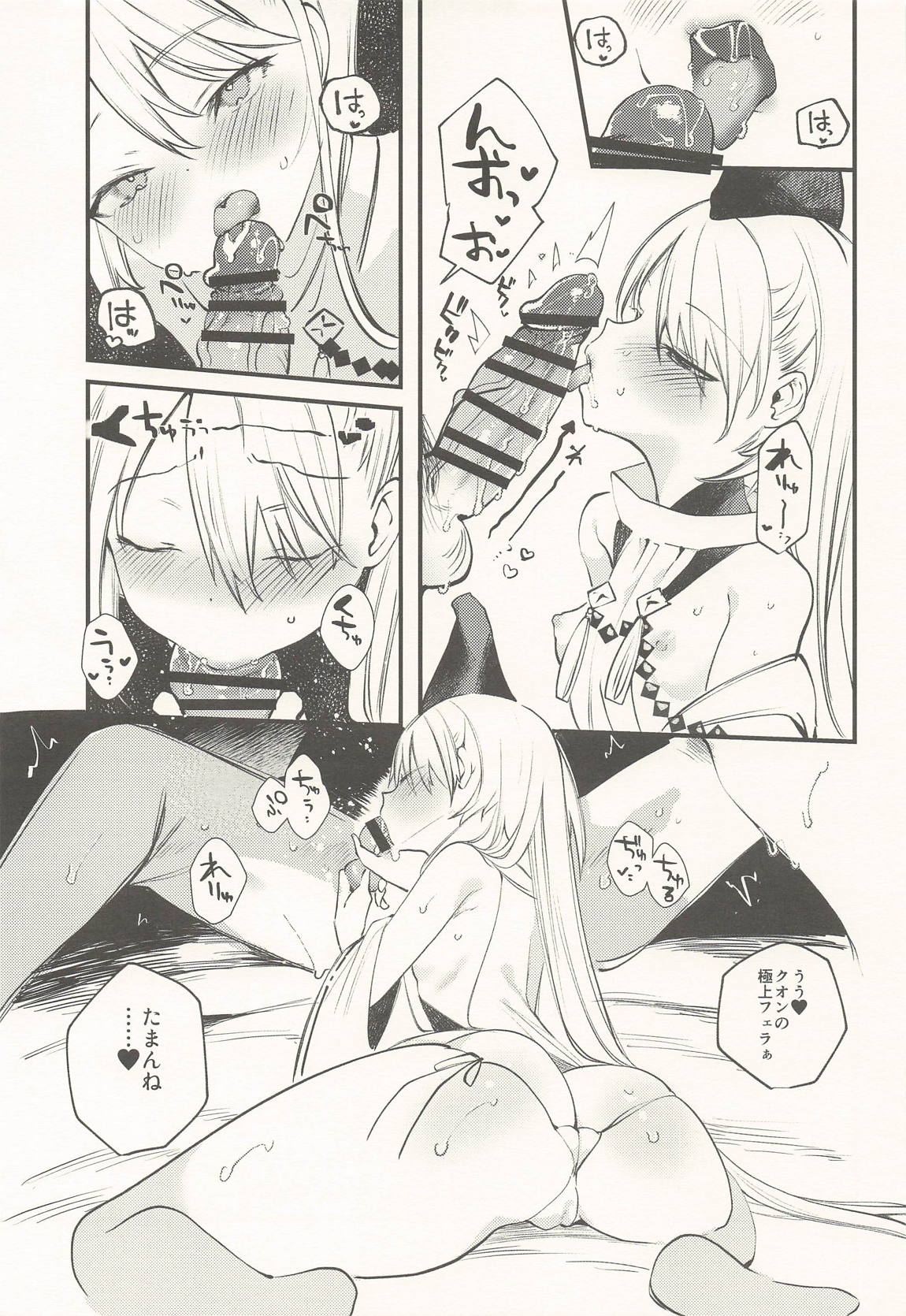 クオンと蕩ける本 14ページ