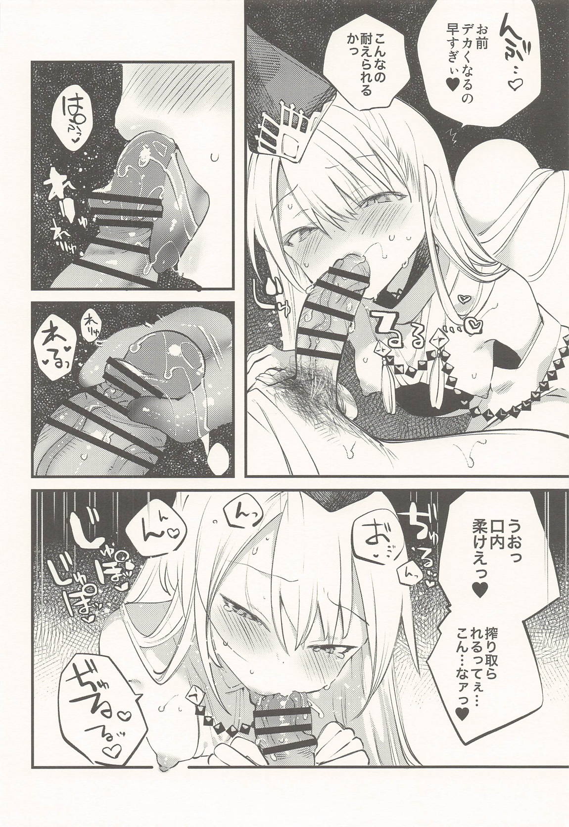 クオンと蕩ける本 15ページ