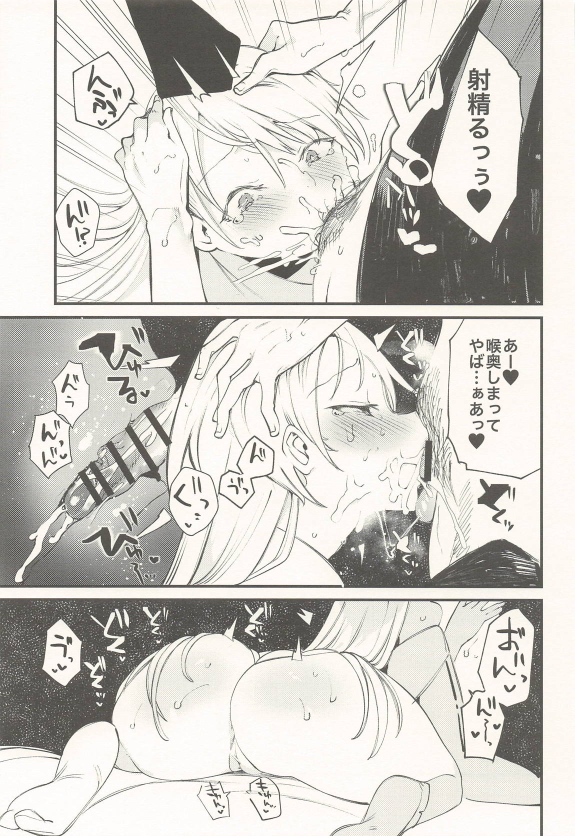 クオンと蕩ける本 16ページ