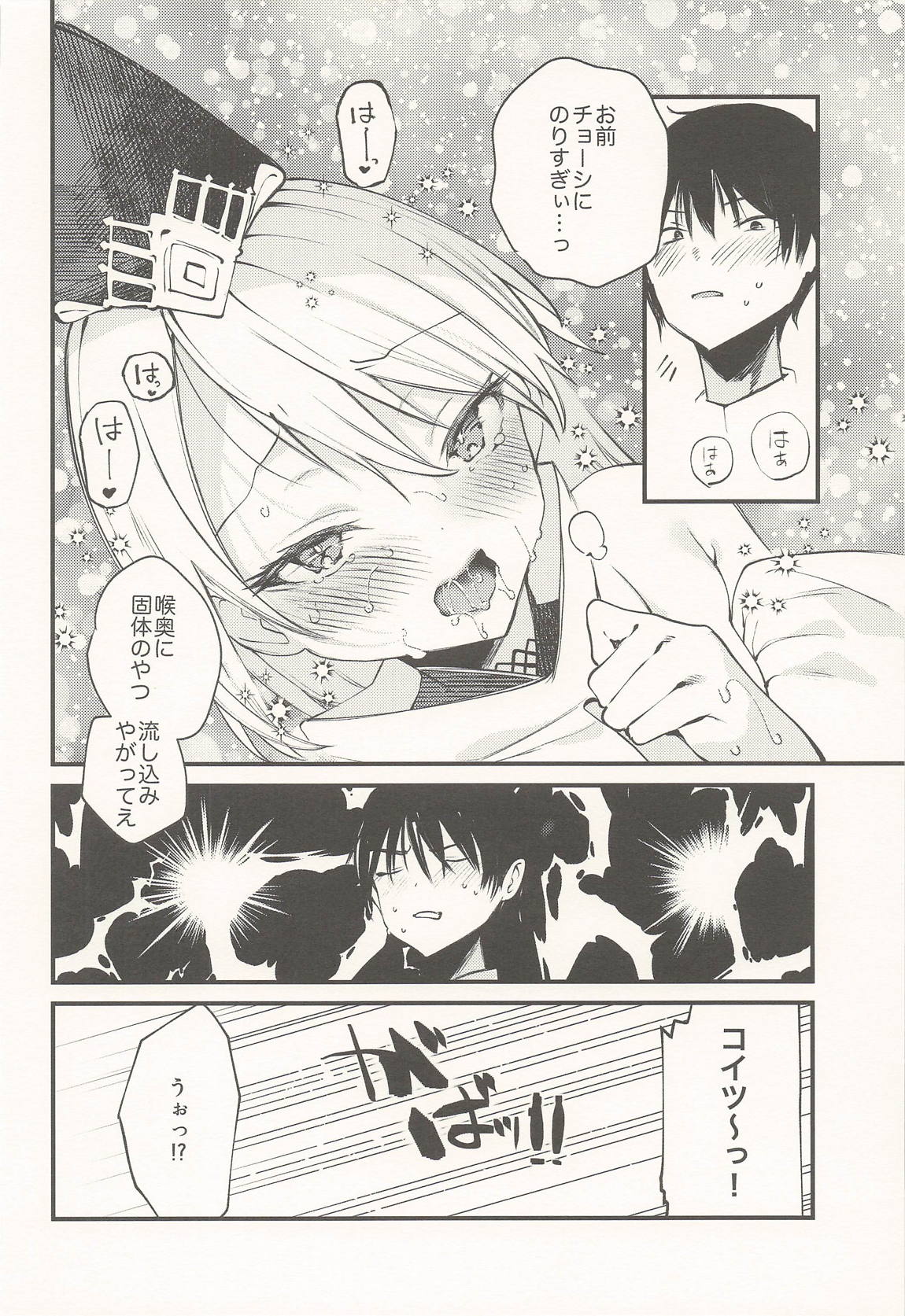 クオンと蕩ける本 17ページ