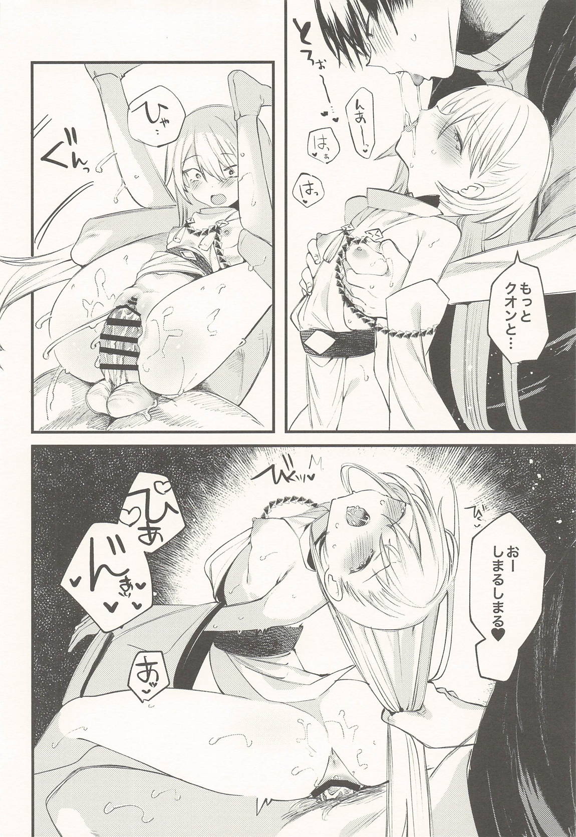 クオンと蕩ける本 21ページ