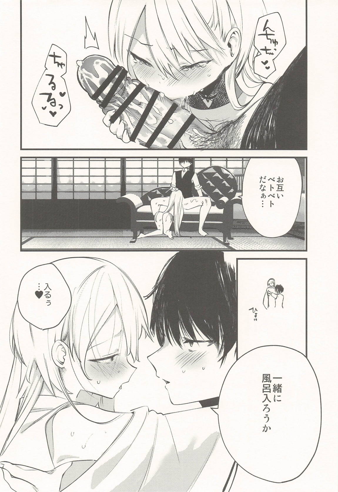 クオンと蕩ける本 27ページ