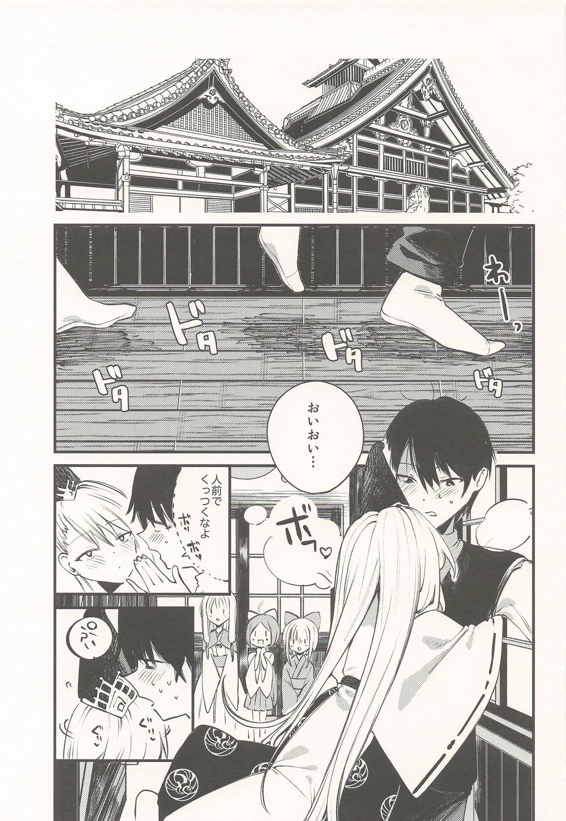 クオンと蕩ける本 28ページ