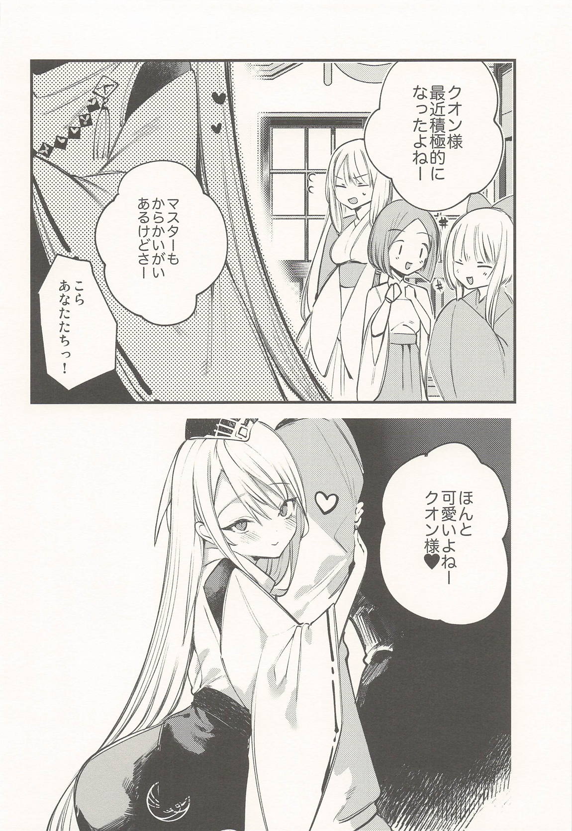 クオンと蕩ける本 29ページ