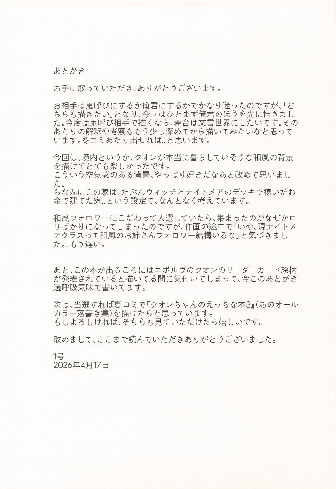 クオンと蕩ける本 30ページ