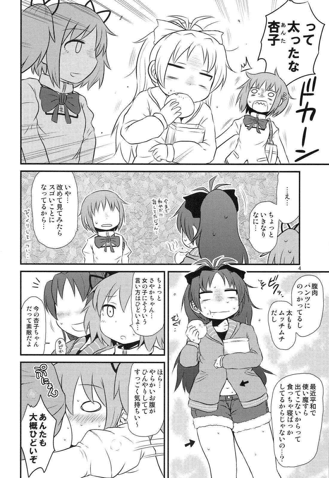 見滝原番外地 4ページ