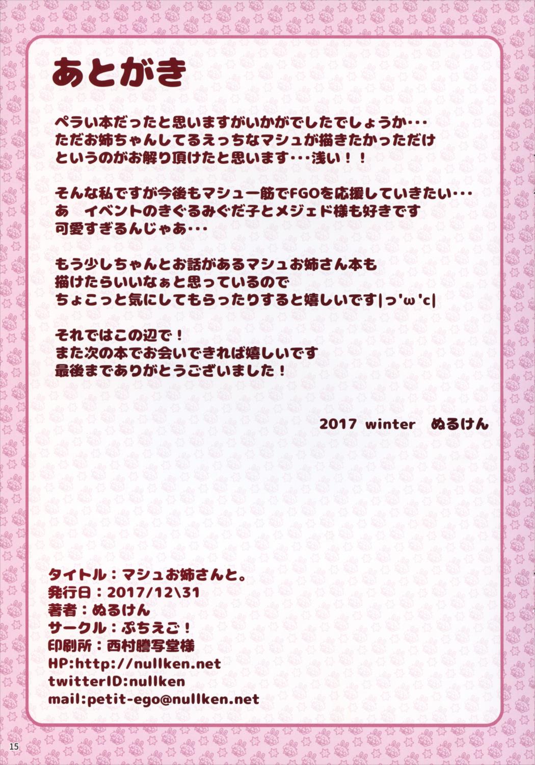 マシュお姉ちゃんと。 15ページ
