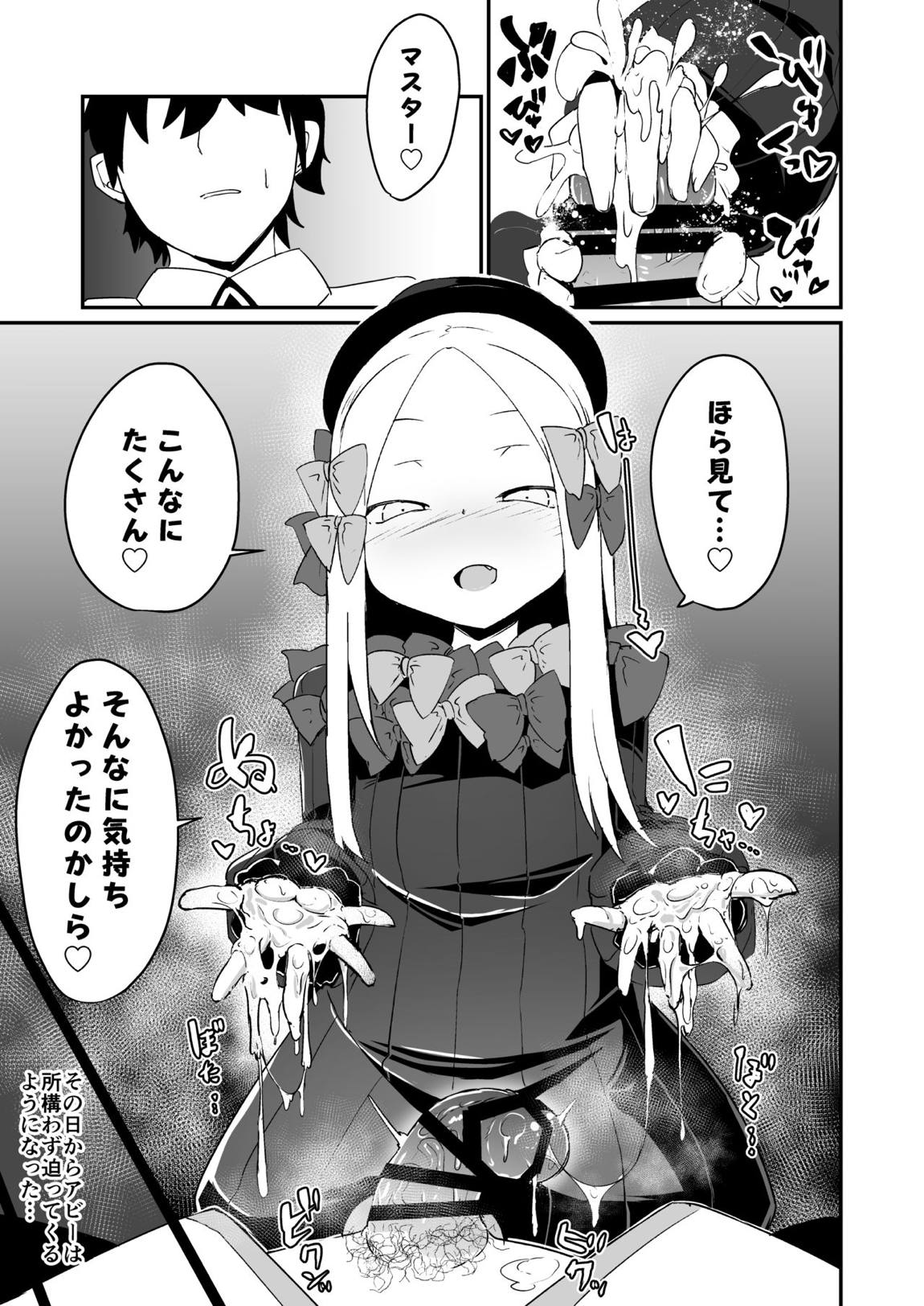 アビーのこんな格好を見て興奮してしまったの？マスター♪イケナイ人だわ 8ページ