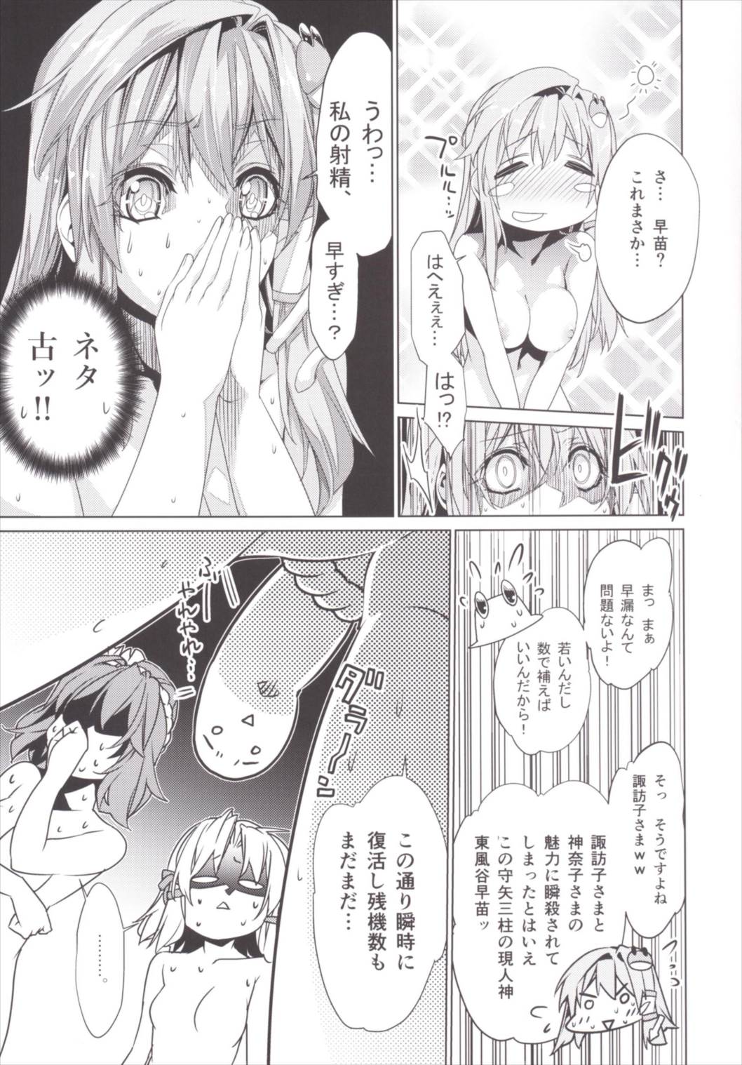 さなえうどん 8玉 5ページ