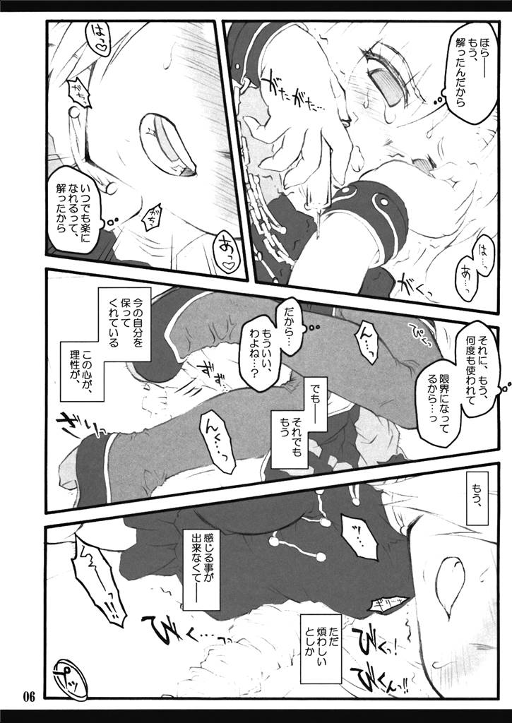 永琳～東方少女催淫～ 5ページ