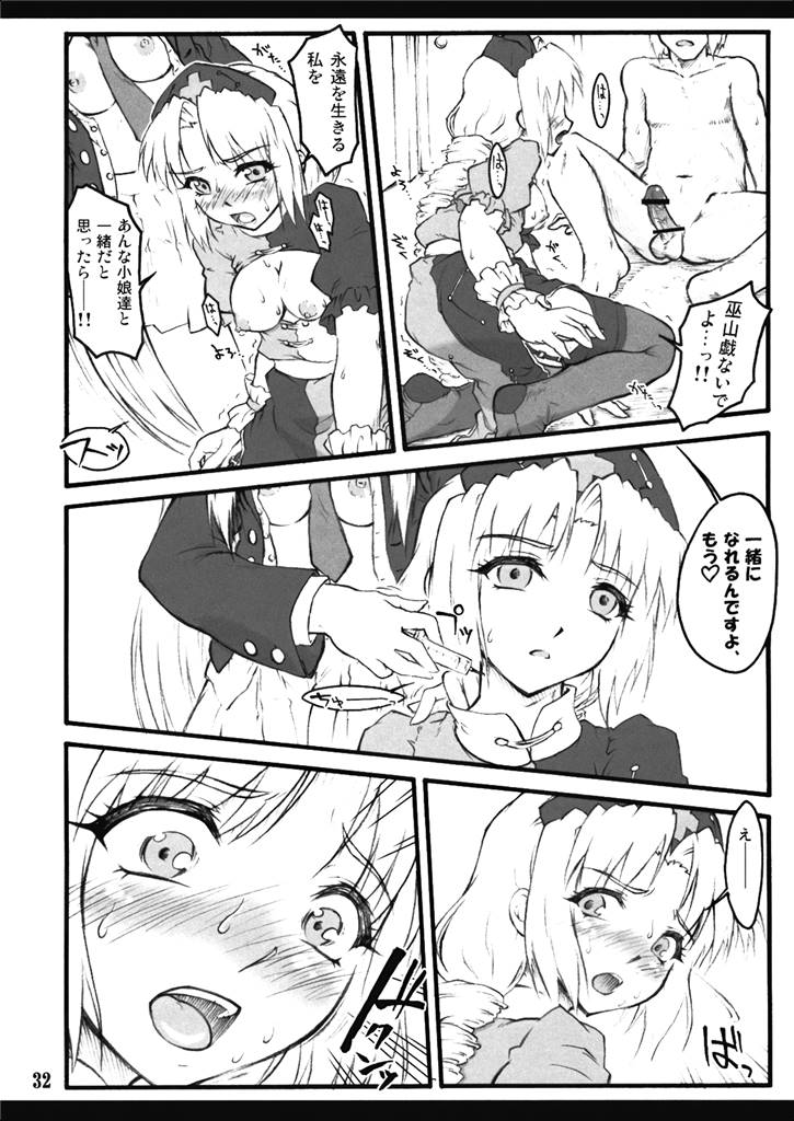 永琳～東方少女催淫～ 31ページ